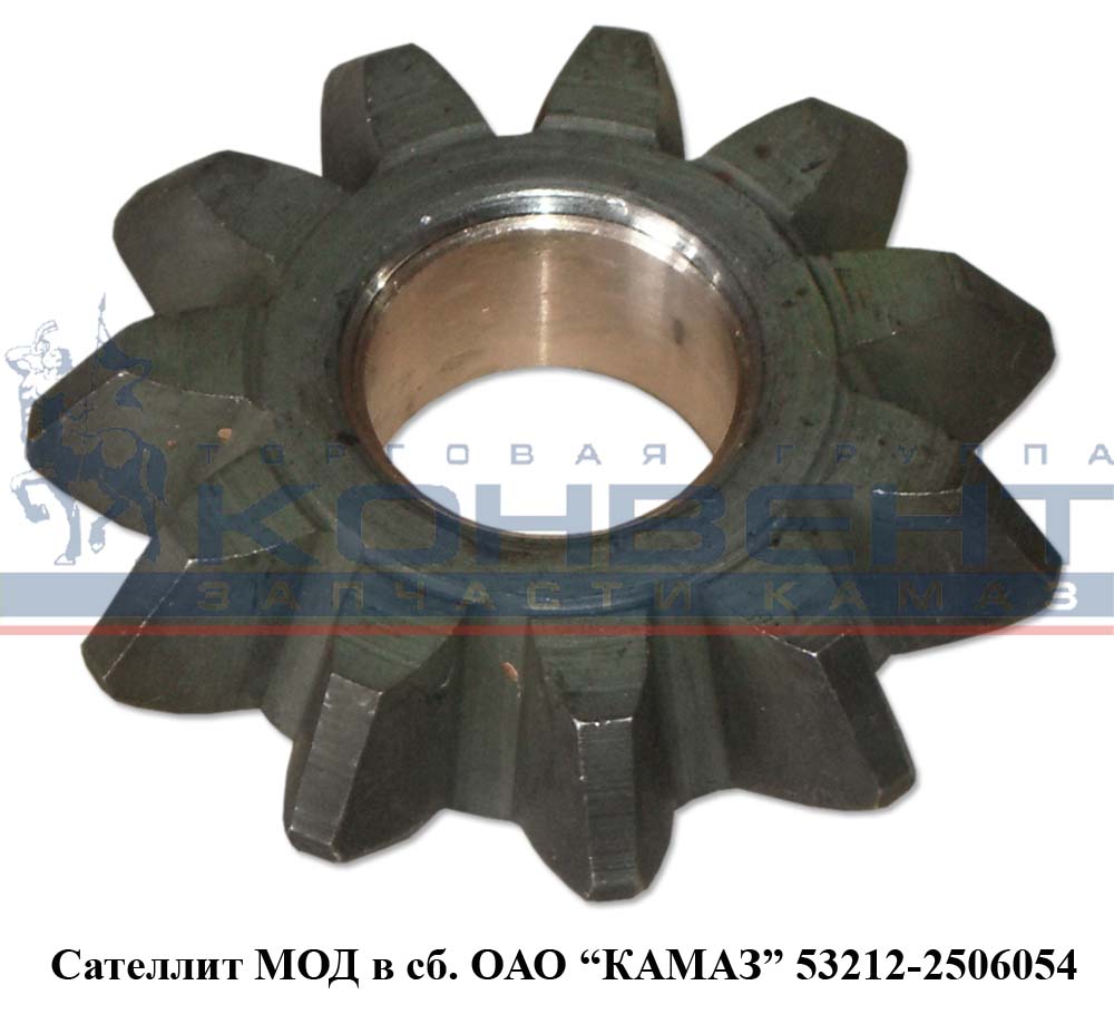 купить Сателлит МОД 53212 / ПАО КамАЗ