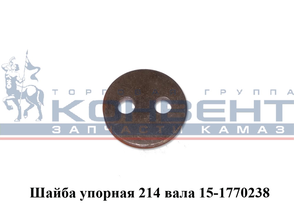 купить Шайба упорная (на 214 вал) / ПАО КамАЗ