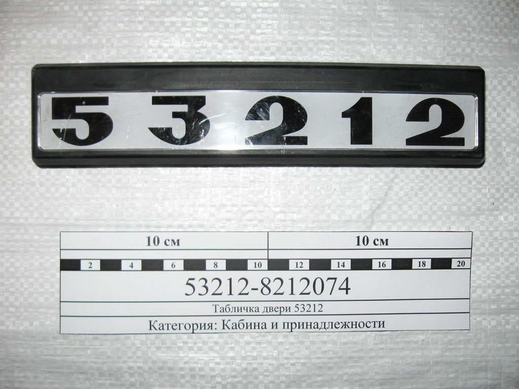 купить Табличка модификации самоклеящаяся 53212 (комплект 2 штуки)