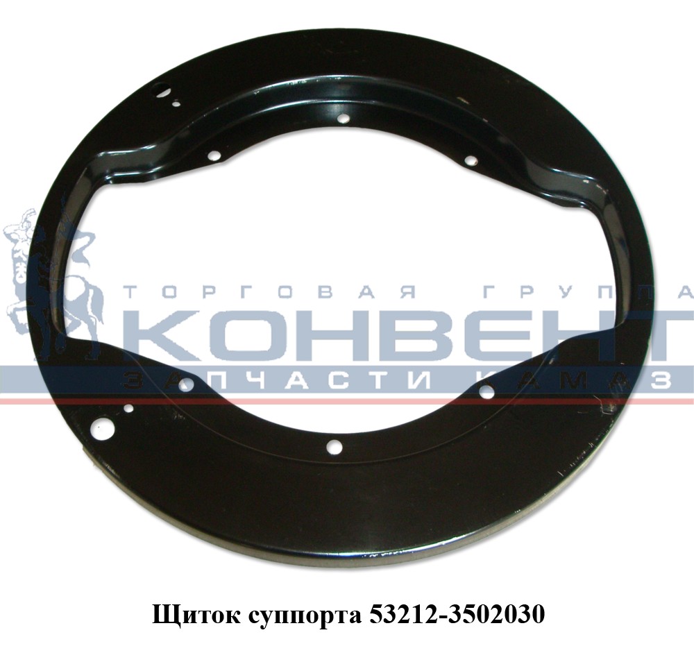 купить Щиток суппорта 53212 / ПАО КамАЗ