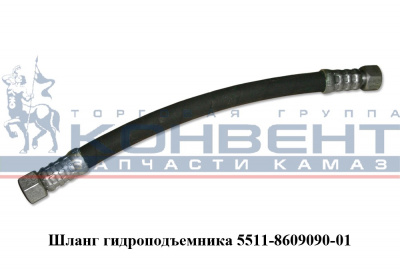 купить Шланг подъёма кузова  45см. 