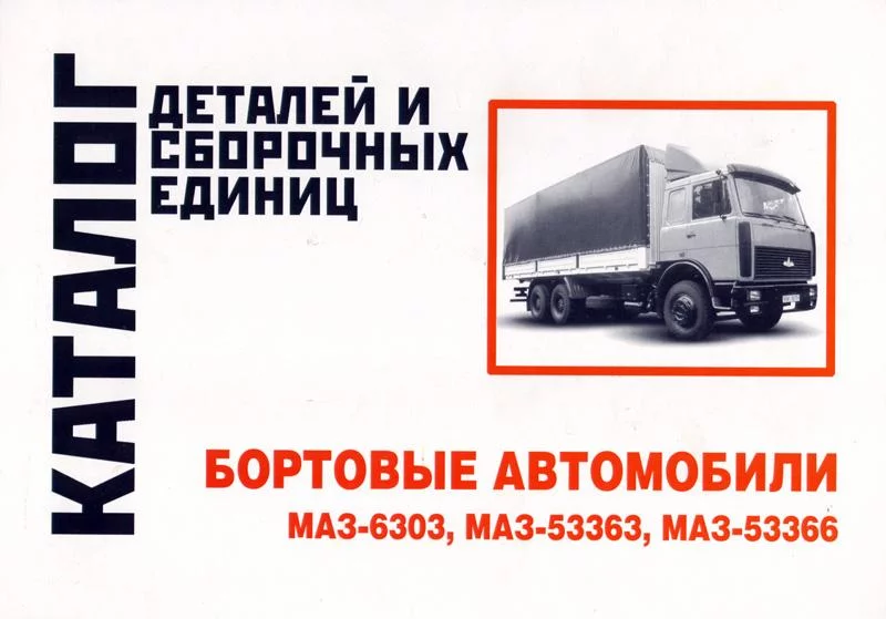 купить Каталог 6303,53363,53366
