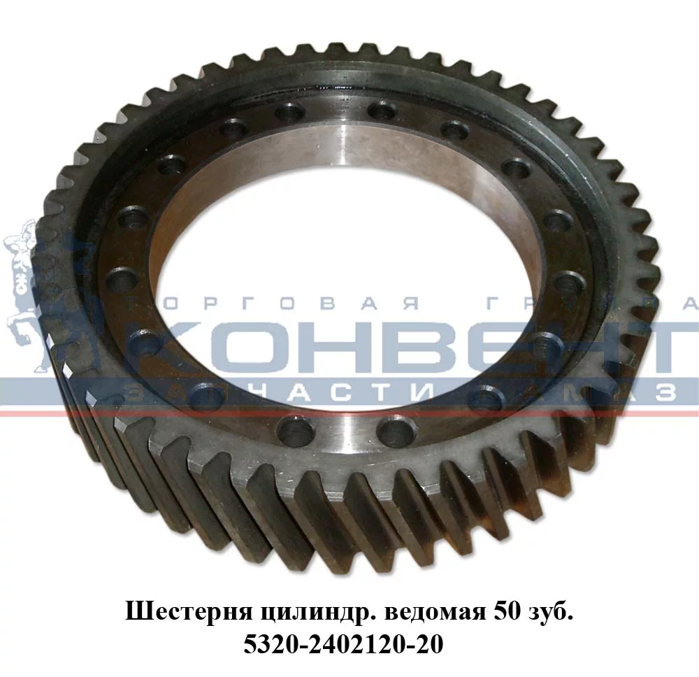 купить Шестерня ведомая цилиндрическая  50 зубьев / ПАО КамАЗ