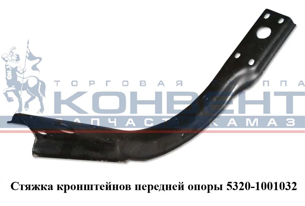 купить Стяжка кронштейнов передней опоры / ПАО КамАЗ