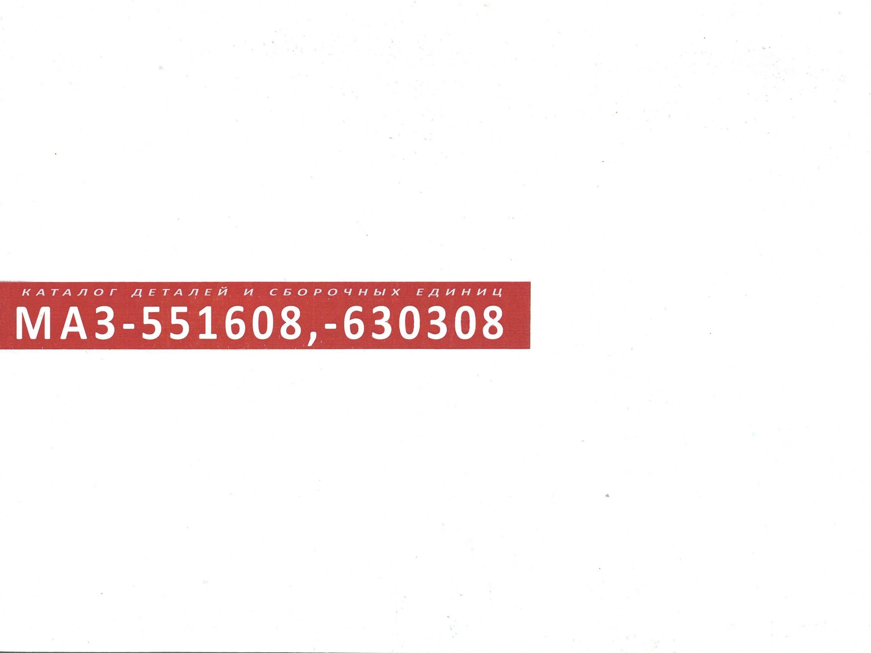 купить Каталог 551608,630308